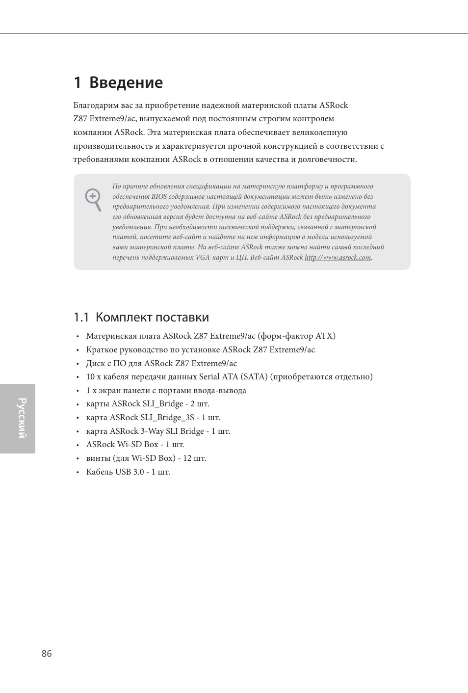 Russian, 1 введение, 1 комплект поставки | Z87 extreme9/ac, Ру сский | ASRock Z87 Extreme9__ac User Manual | Page 88 / 193