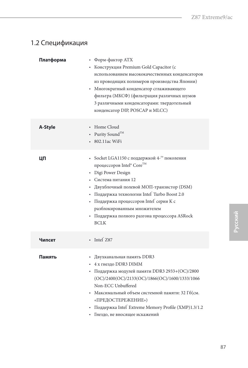 2 спецификация, Z87 extreme9/ac, Ру сский | ASRock Z87 Extreme9__ac User Manual | Page 89 / 193