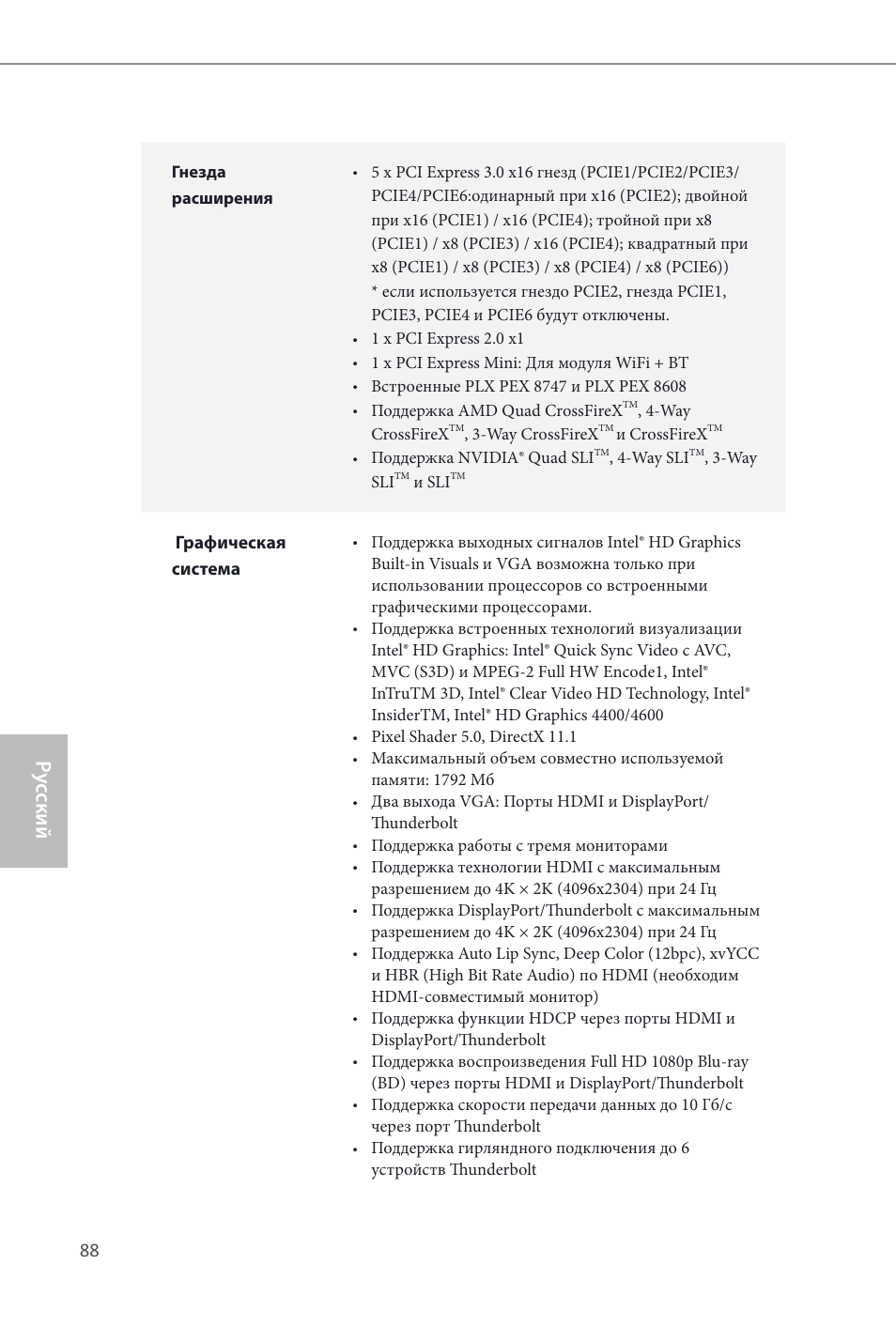 Z87 extreme9/ac, Ру сский | ASRock Z87 Extreme9__ac User Manual | Page 90 / 193