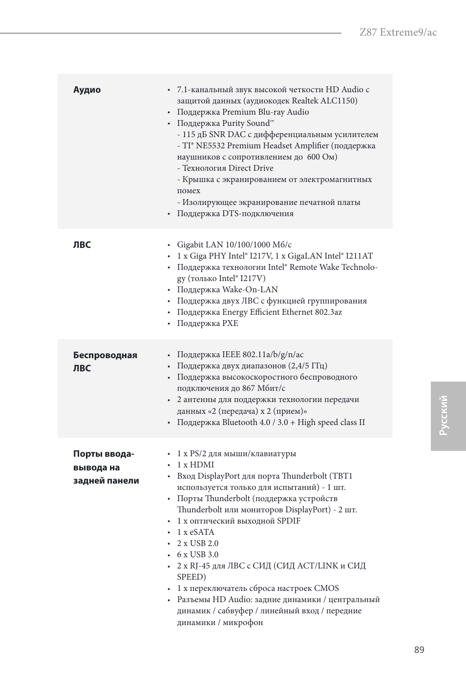 Z87 extreme9/ac, Ру сский | ASRock Z87 Extreme9__ac User Manual | Page 91 / 193