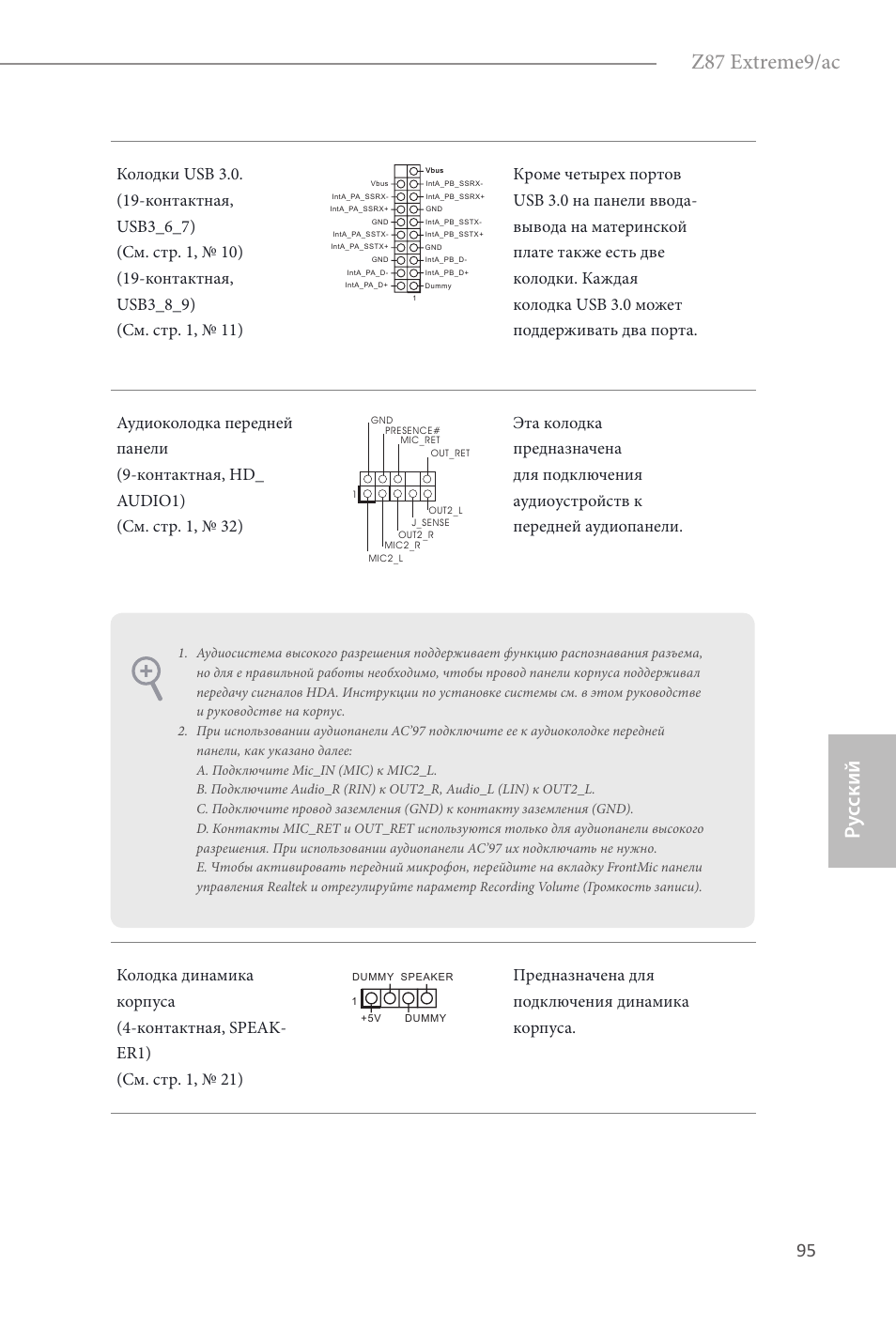 Z87 extreme9/ac, Ру сский | ASRock Z87 Extreme9__ac User Manual | Page 97 / 193