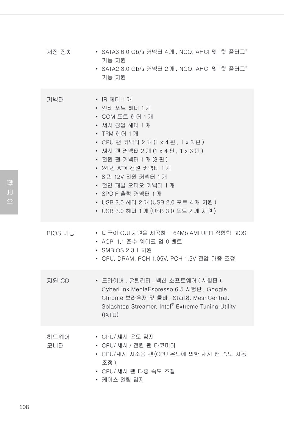 한 국 어 | ASRock B85M Pro4 User Manual | Page 110 / 163