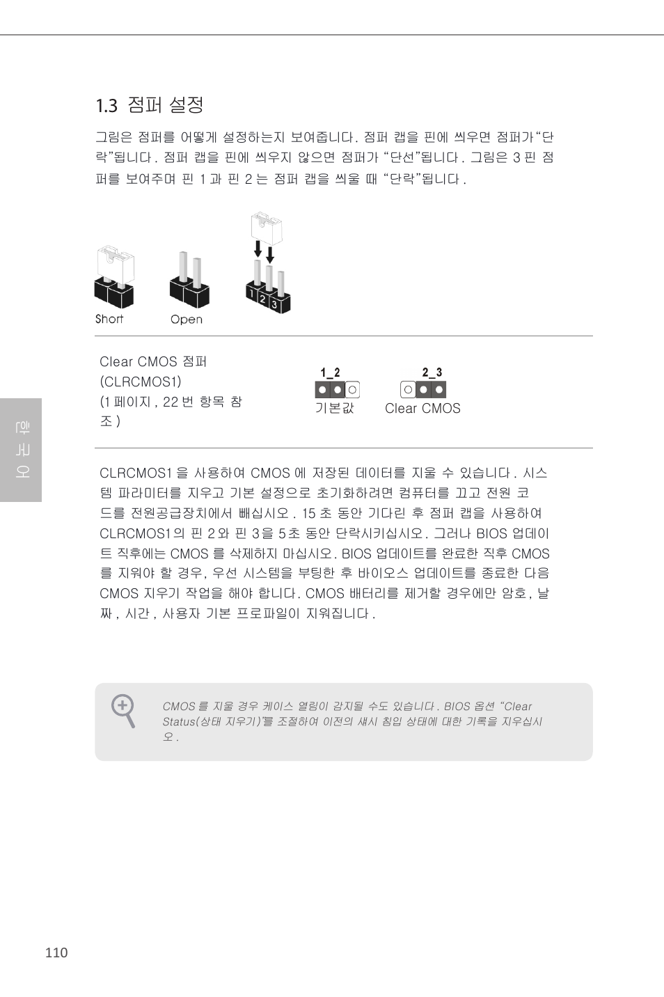 3 점퍼 설정, 한 국 어 | ASRock B85M Pro4 User Manual | Page 112 / 163