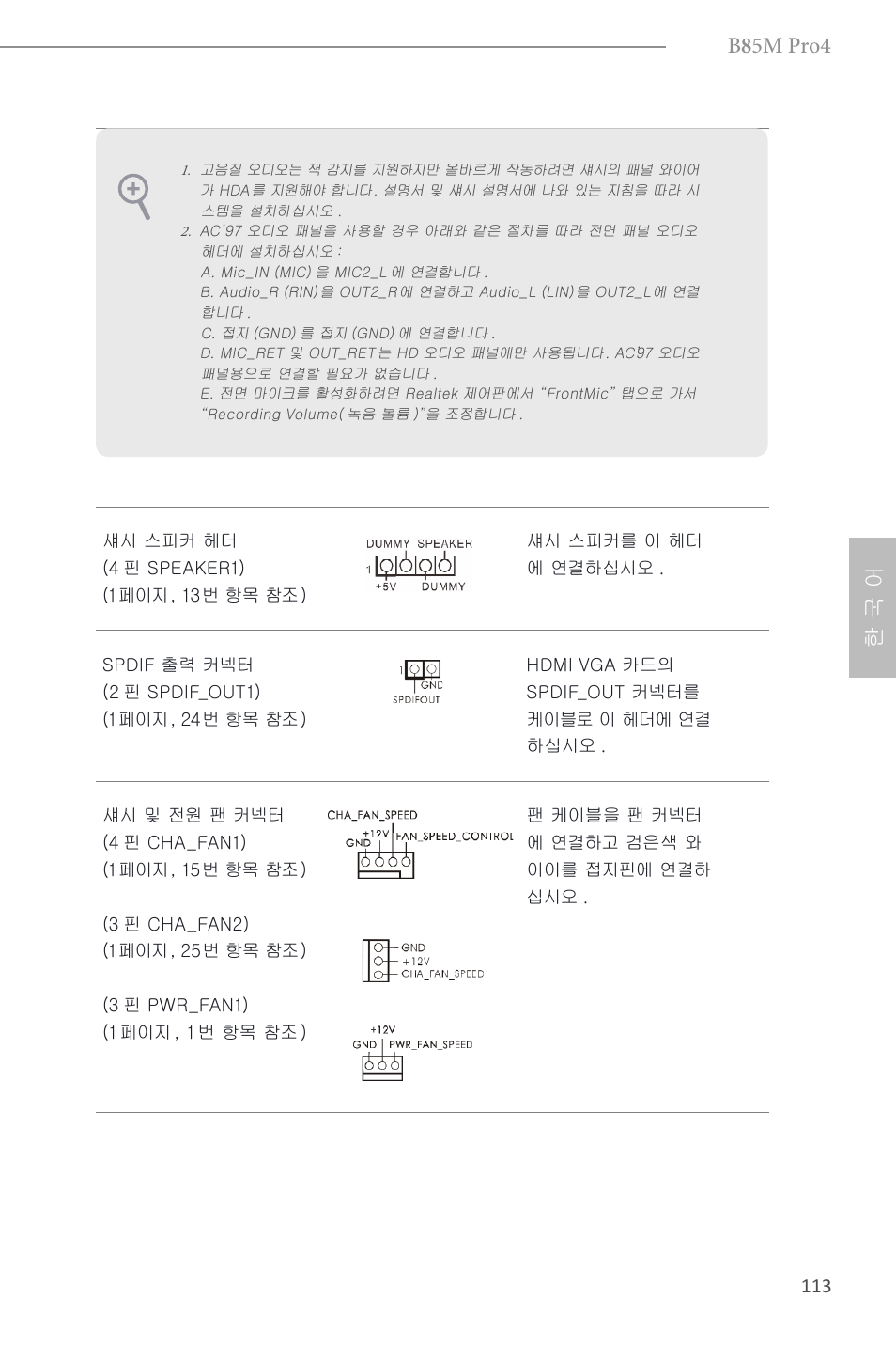 B 8 5m pro4, 한 국 어 | ASRock B85M Pro4 User Manual | Page 115 / 163