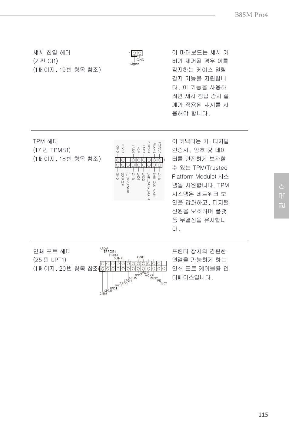 B 8 5m pro4, 한 국 어 | ASRock B85M Pro4 User Manual | Page 117 / 163