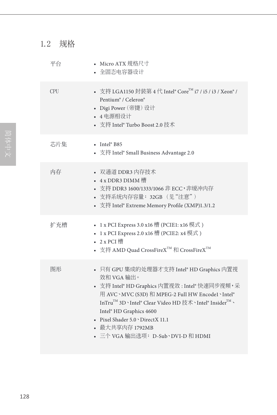 2 规格, 简体中文 | ASRock B85M Pro4 User Manual | Page 130 / 163