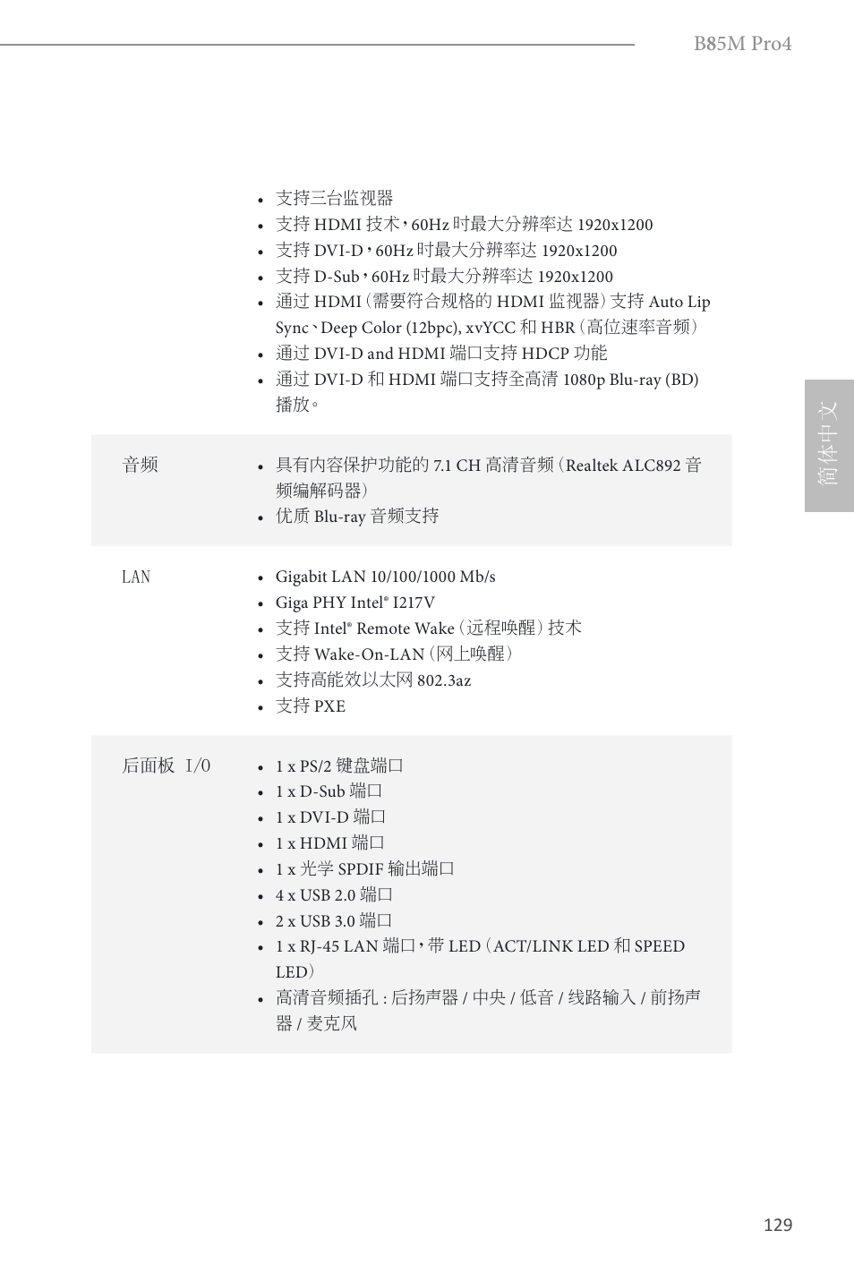 B 8 5m pro4, 简体中文 | ASRock B85M Pro4 User Manual | Page 131 / 163