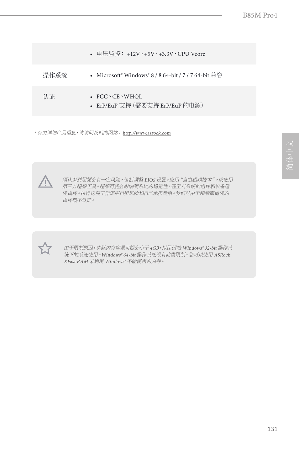B 8 5m pro4, 简体中文 | ASRock B85M Pro4 User Manual | Page 133 / 163