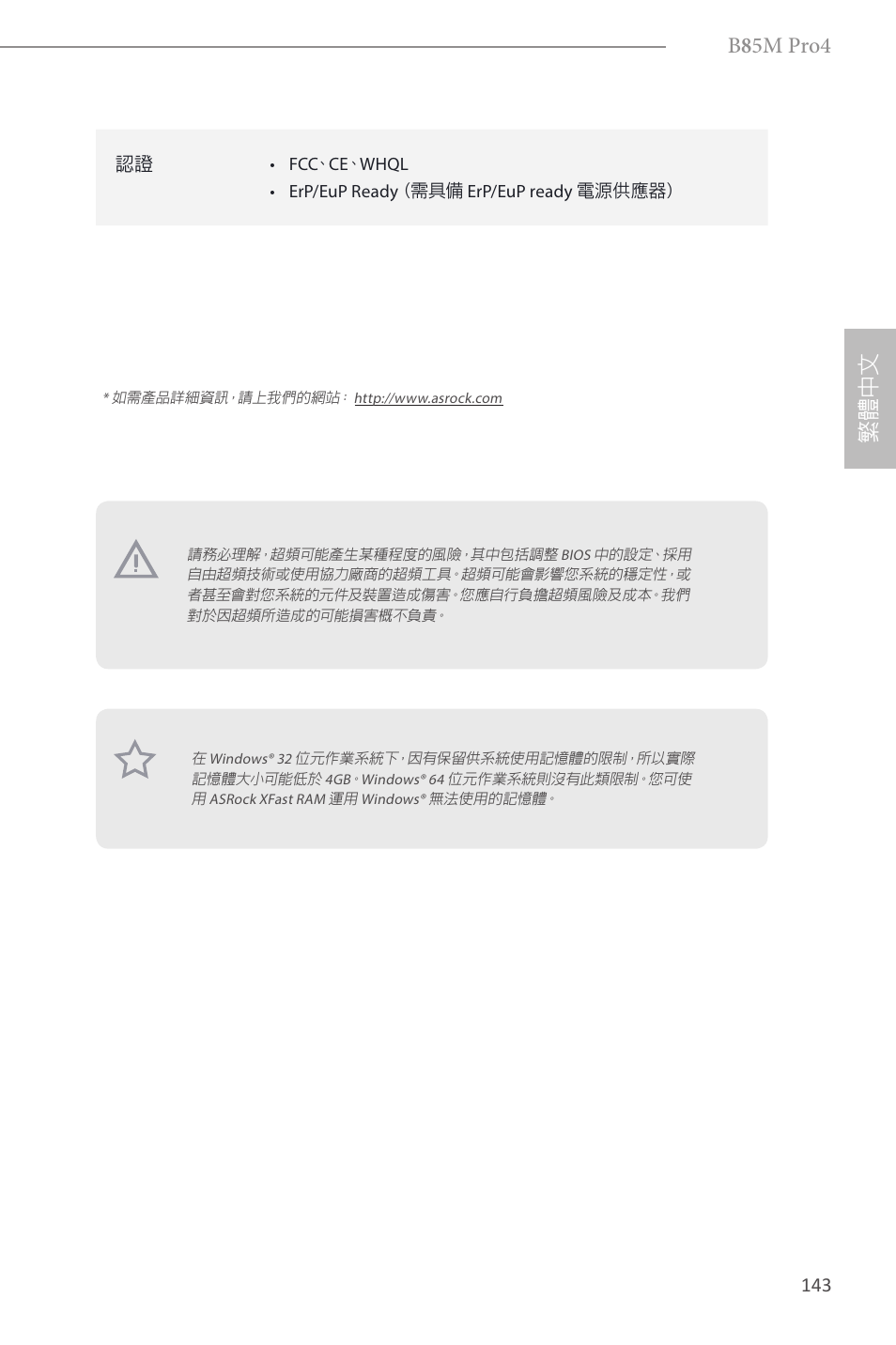 B 8 5m pro4, 繁體 中 文 | ASRock B85M Pro4 User Manual | Page 145 / 163