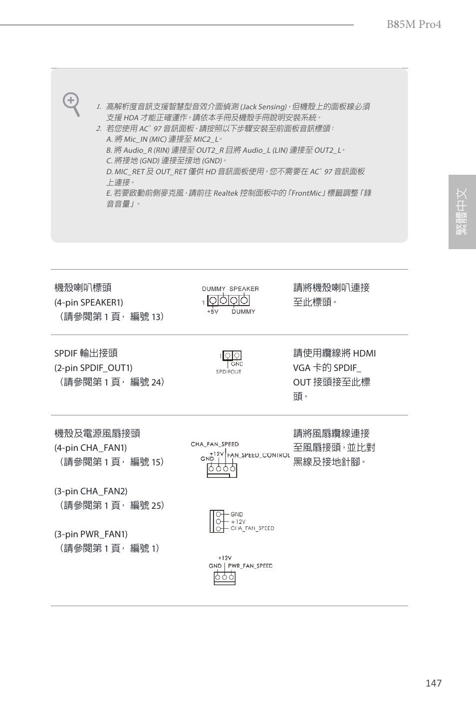 B 8 5m pro4, 繁體 中 文 | ASRock B85M Pro4 User Manual | Page 149 / 163