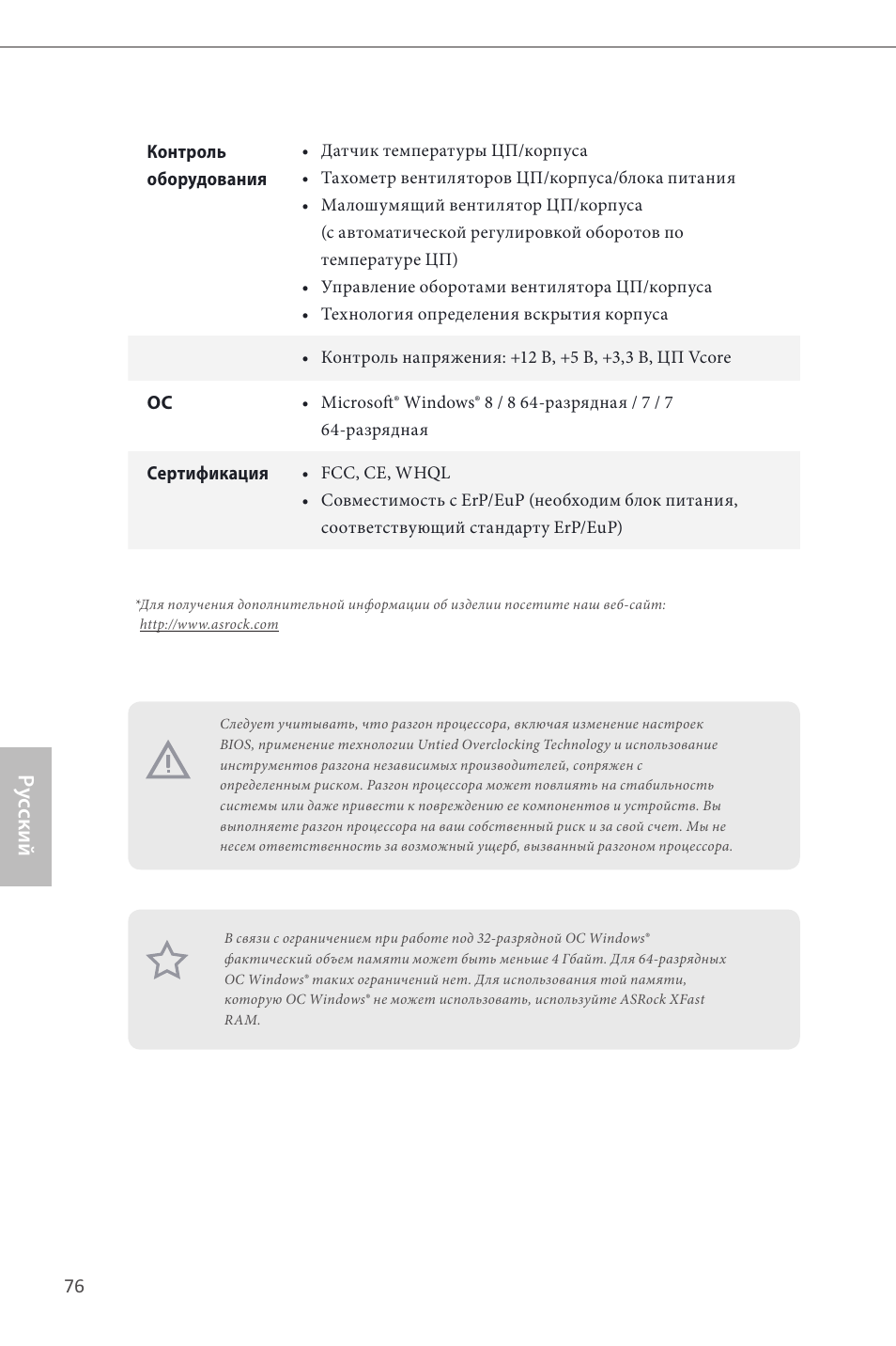 Ру сский | ASRock B85M Pro4 User Manual | Page 78 / 163