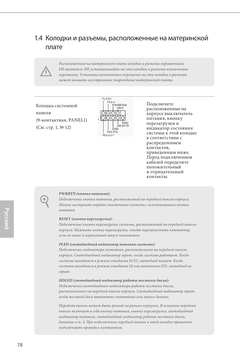 Ру сский | ASRock B85M Pro4 User Manual | Page 80 / 163