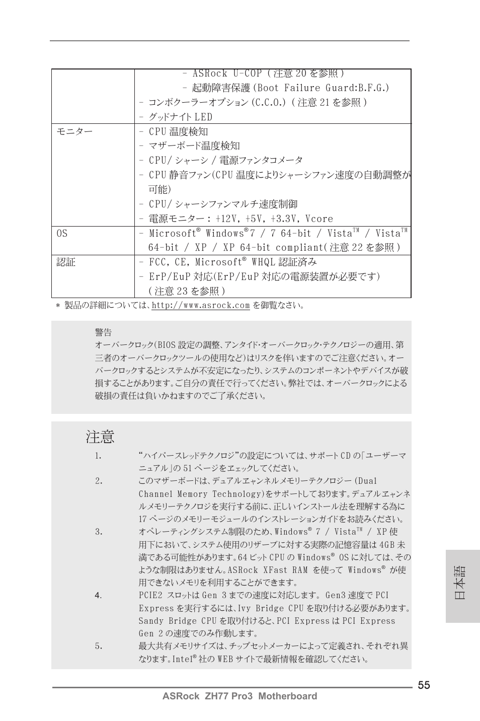 ASRock ZH77 Pro3 User Manual | Page 55 / 102