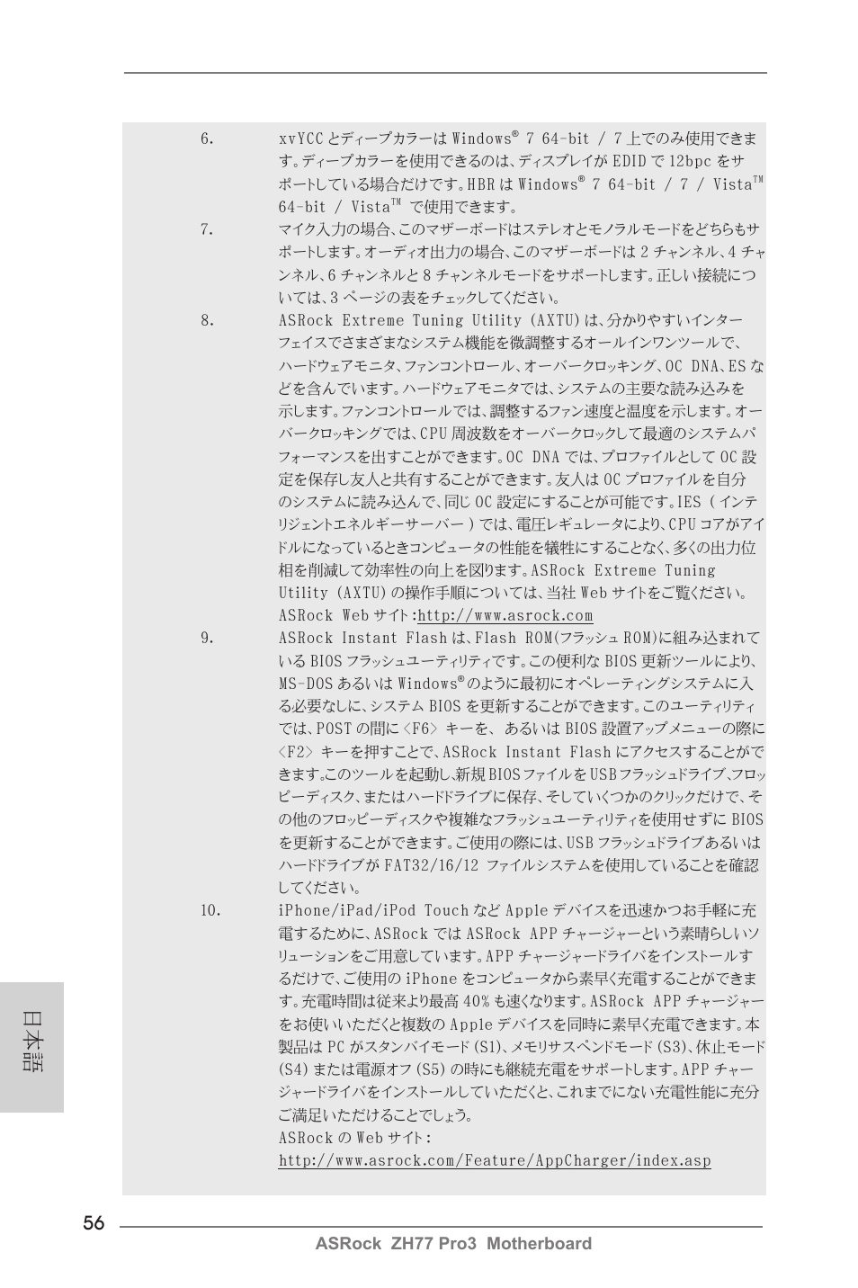 ASRock ZH77 Pro3 User Manual | Page 56 / 102
