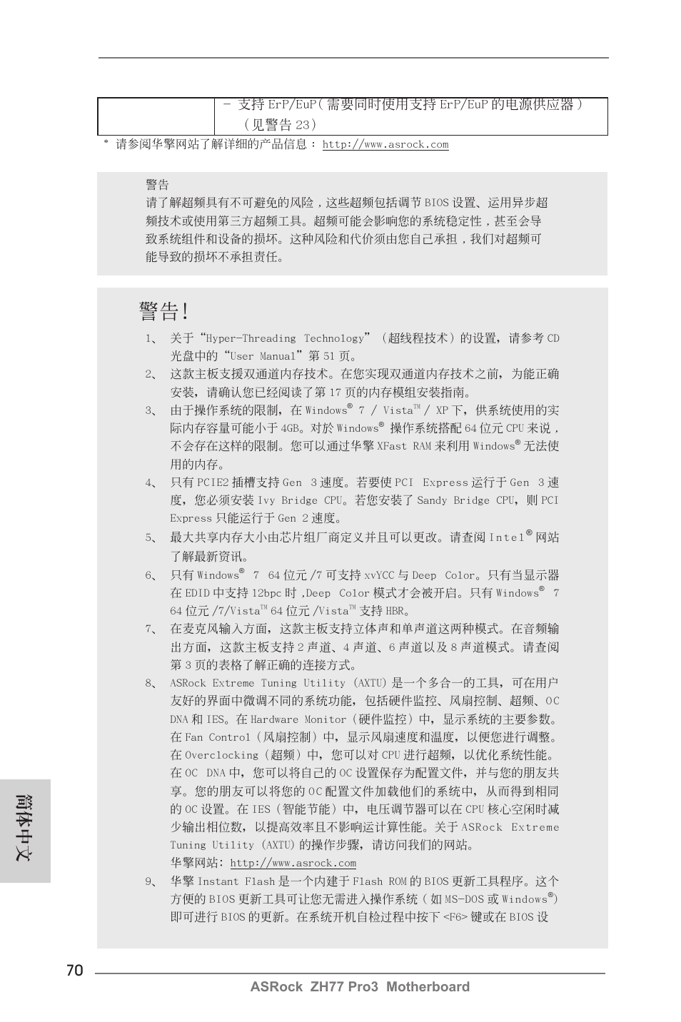 簡體中文 | ASRock ZH77 Pro3 User Manual | Page 70 / 102