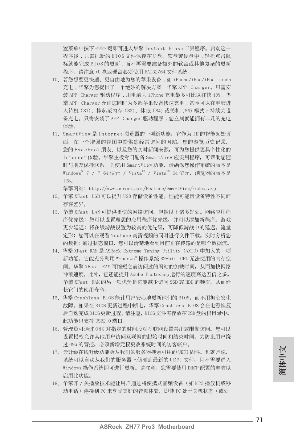 簡體中文 | ASRock ZH77 Pro3 User Manual | Page 71 / 102
