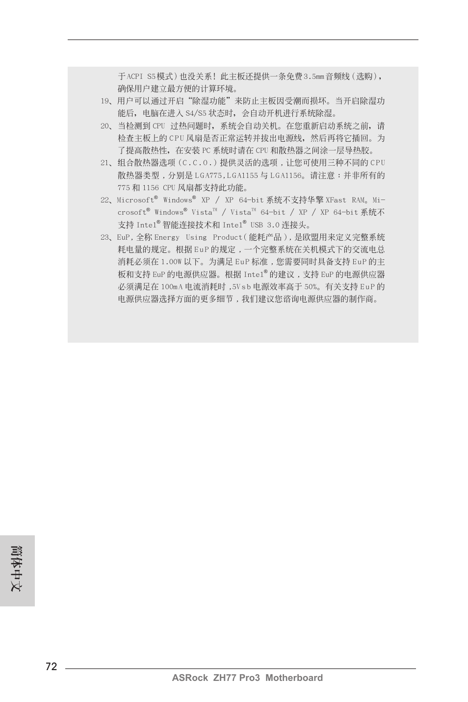 簡體中文, Asrock zh77 pro3 motherboard | ASRock ZH77 Pro3 User Manual | Page 72 / 102