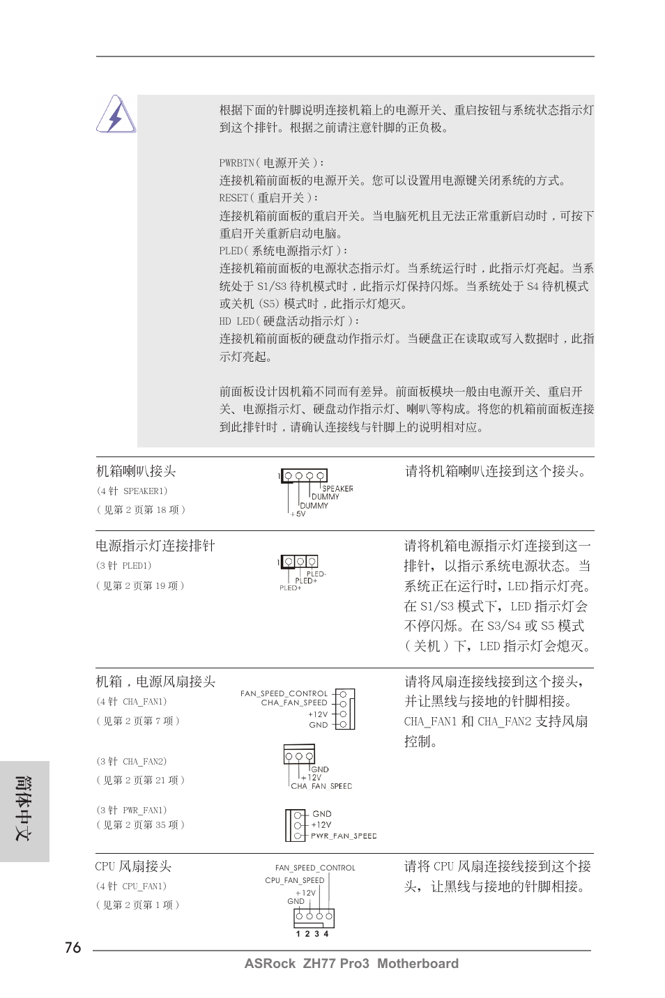 簡體中文 | ASRock ZH77 Pro3 User Manual | Page 76 / 102