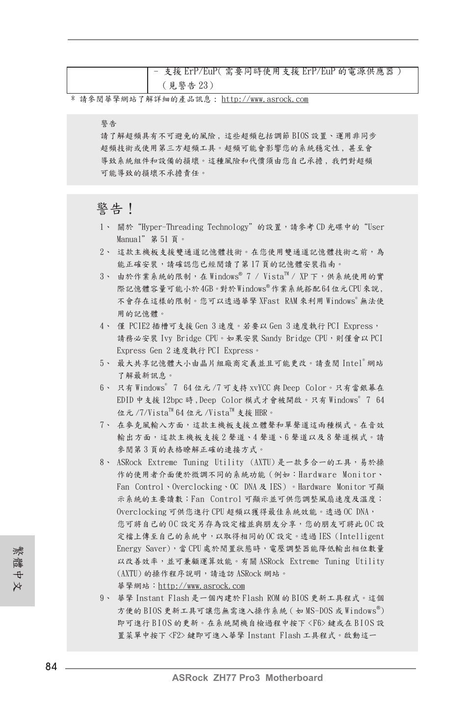 繁體中文 | ASRock ZH77 Pro3 User Manual | Page 84 / 102