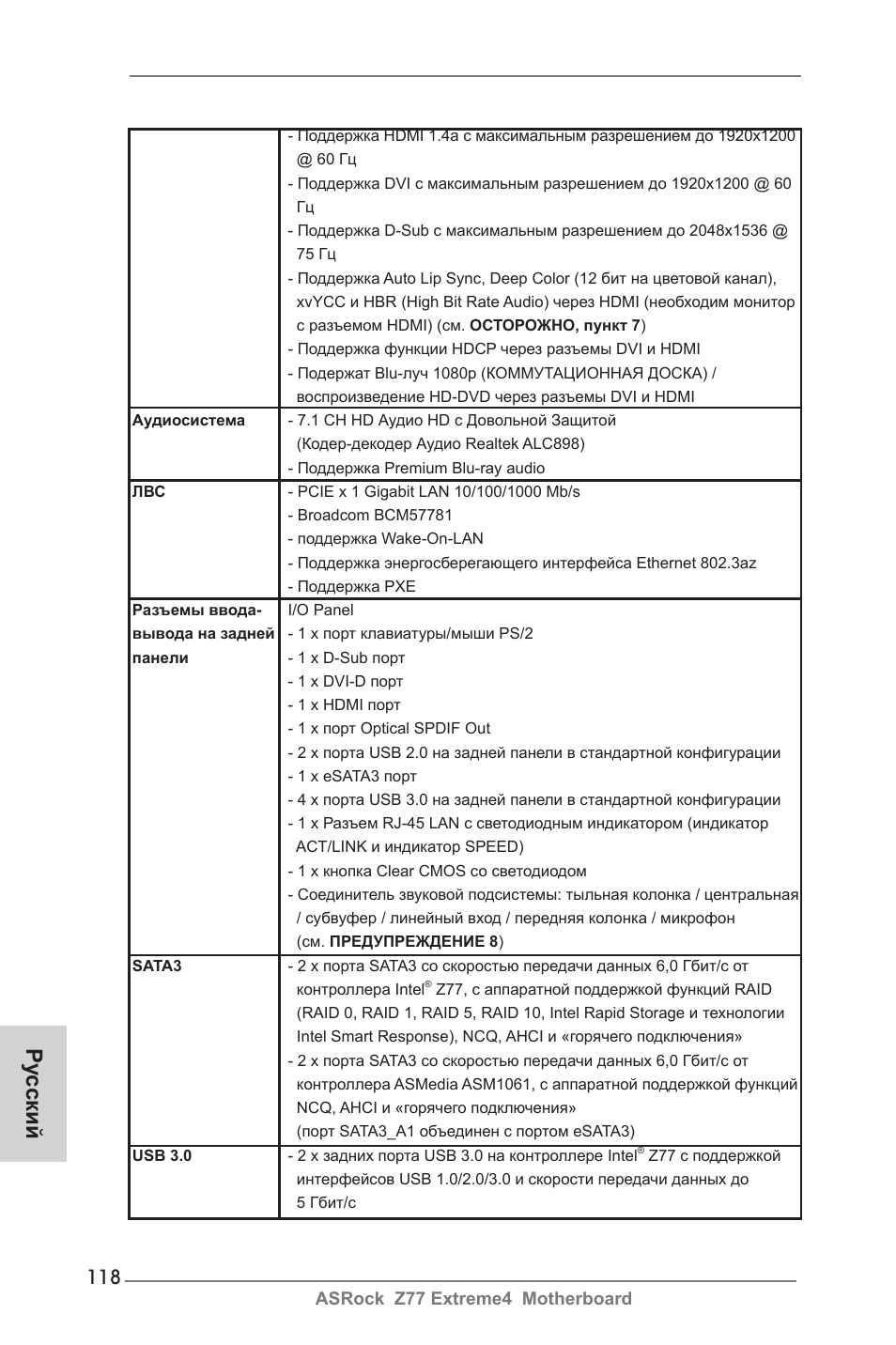 Ру сский | ASRock Z77 Extreme4 User Manual | Page 118 / 221