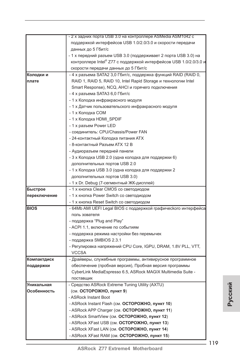 Ру сский | ASRock Z77 Extreme4 User Manual | Page 119 / 221