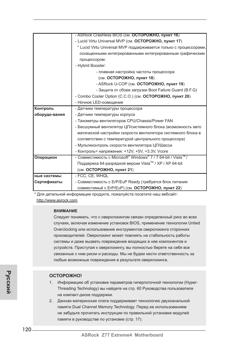 Ру сский | ASRock Z77 Extreme4 User Manual | Page 120 / 221