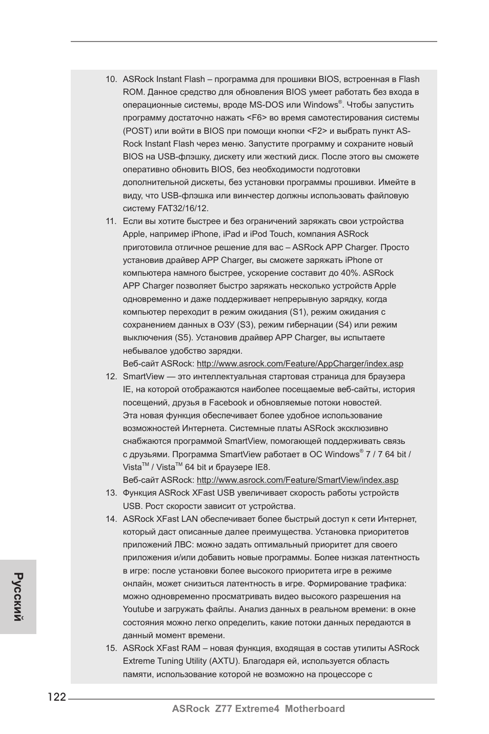 Ру сский | ASRock Z77 Extreme4 User Manual | Page 122 / 221