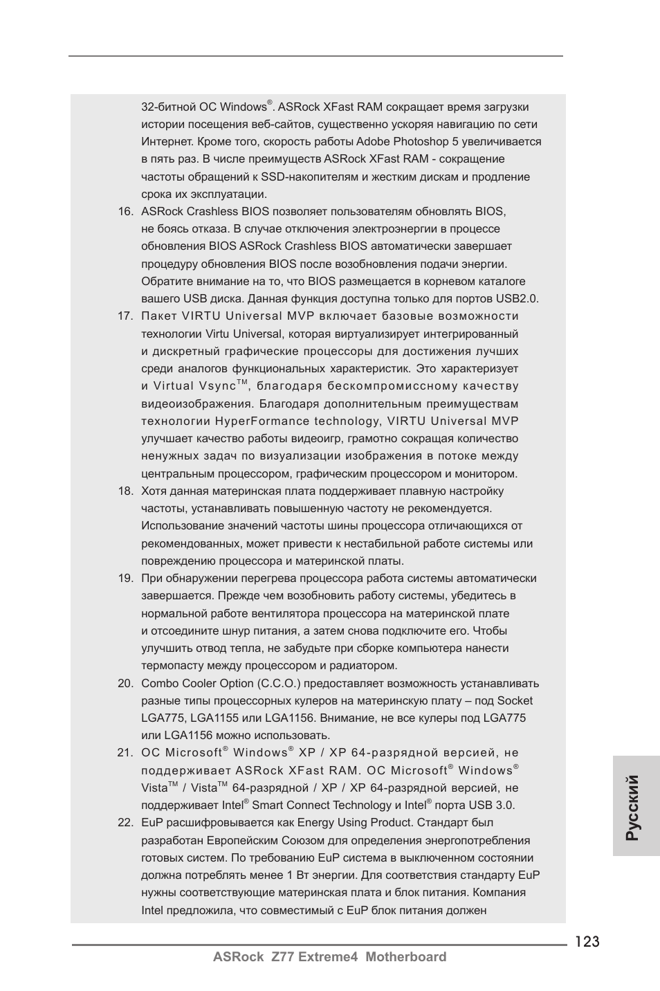 Ру сский, Asrock z77 extreme4 motherboard | ASRock Z77 Extreme4 User Manual | Page 123 / 221