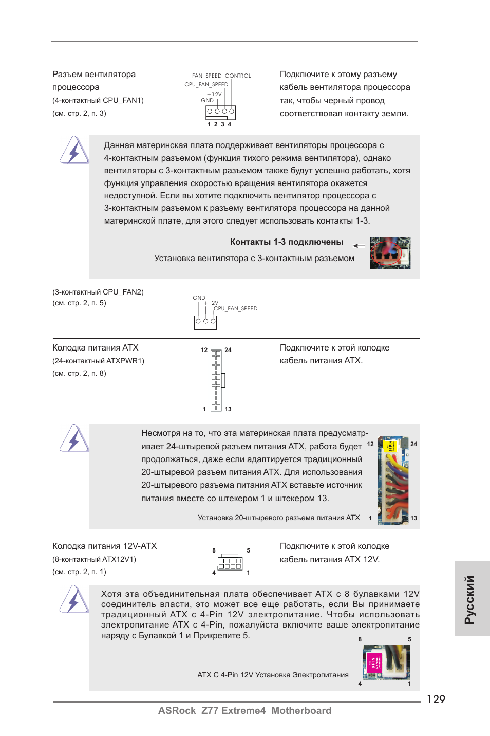 Ру сский, Asrock z77 extreme4 motherboard | ASRock Z77 Extreme4 User Manual | Page 129 / 221