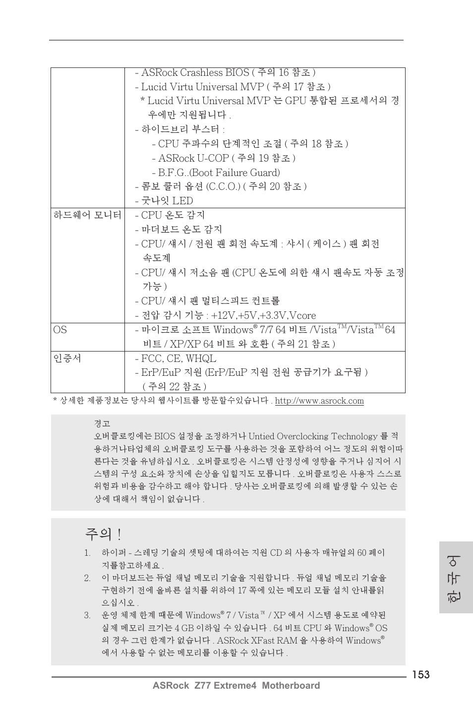 한 국 어 | ASRock Z77 Extreme4 User Manual | Page 153 / 221