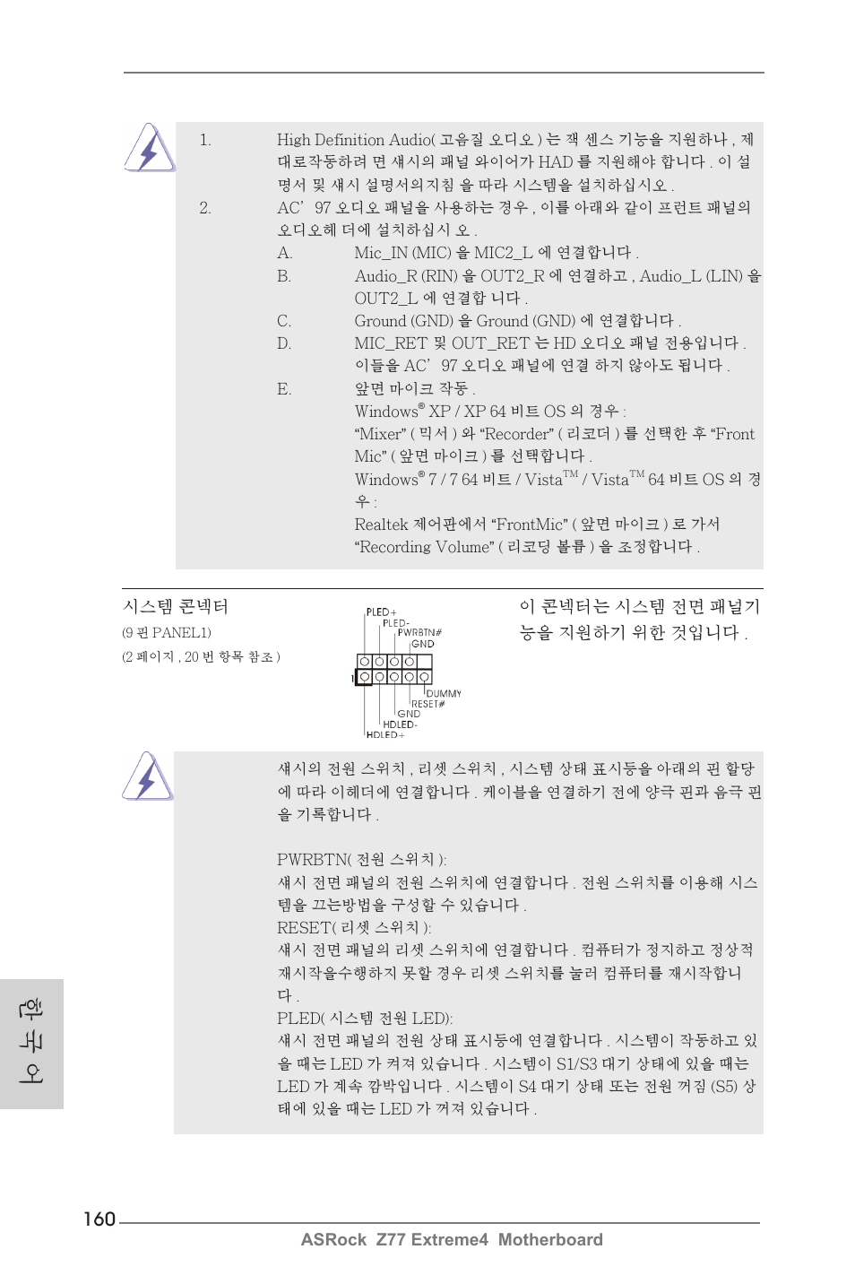 한 국 어 | ASRock Z77 Extreme4 User Manual | Page 160 / 221