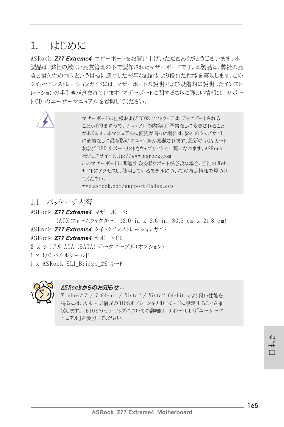 Japanese, はじめに, 1 パッケージ内容 | ASRock Z77 Extreme4 User Manual | Page 165 / 221