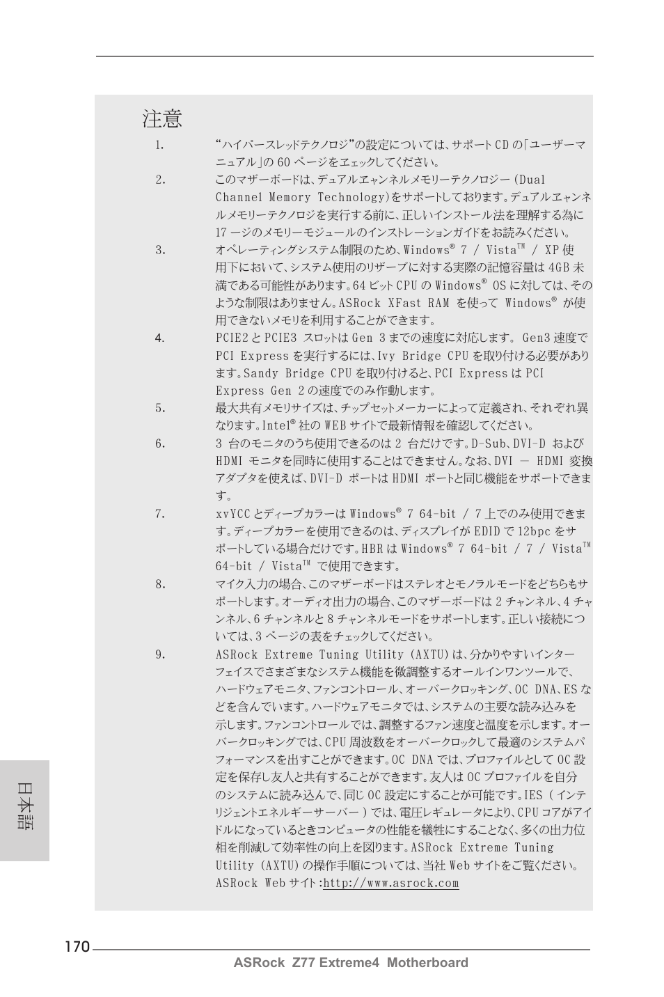 ASRock Z77 Extreme4 User Manual | Page 170 / 221