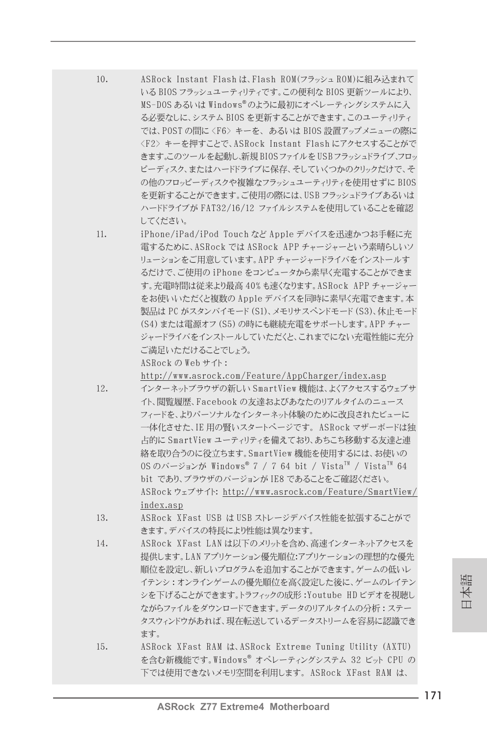 ASRock Z77 Extreme4 User Manual | Page 171 / 221