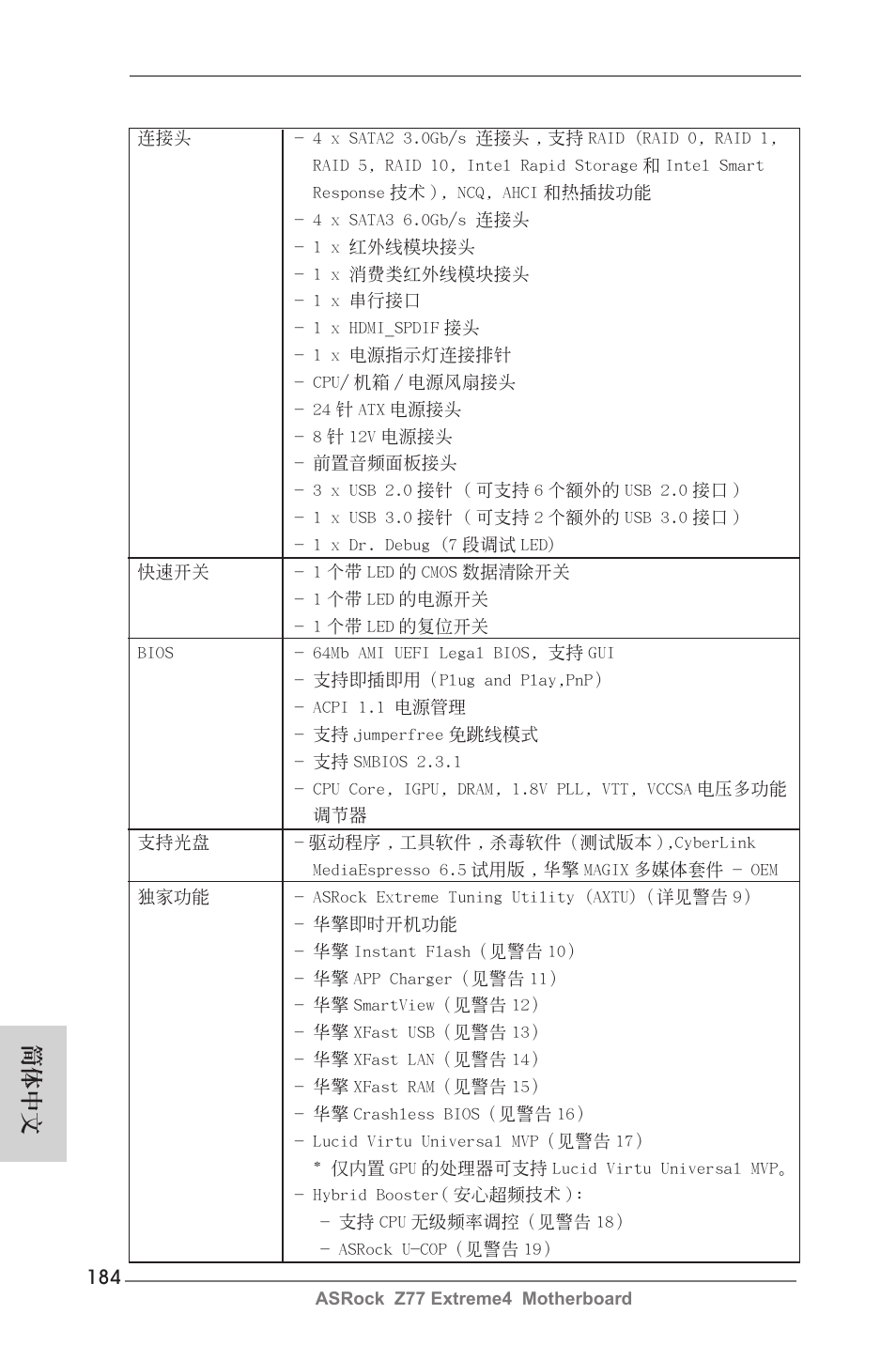 簡體中文 | ASRock Z77 Extreme4 User Manual | Page 184 / 221