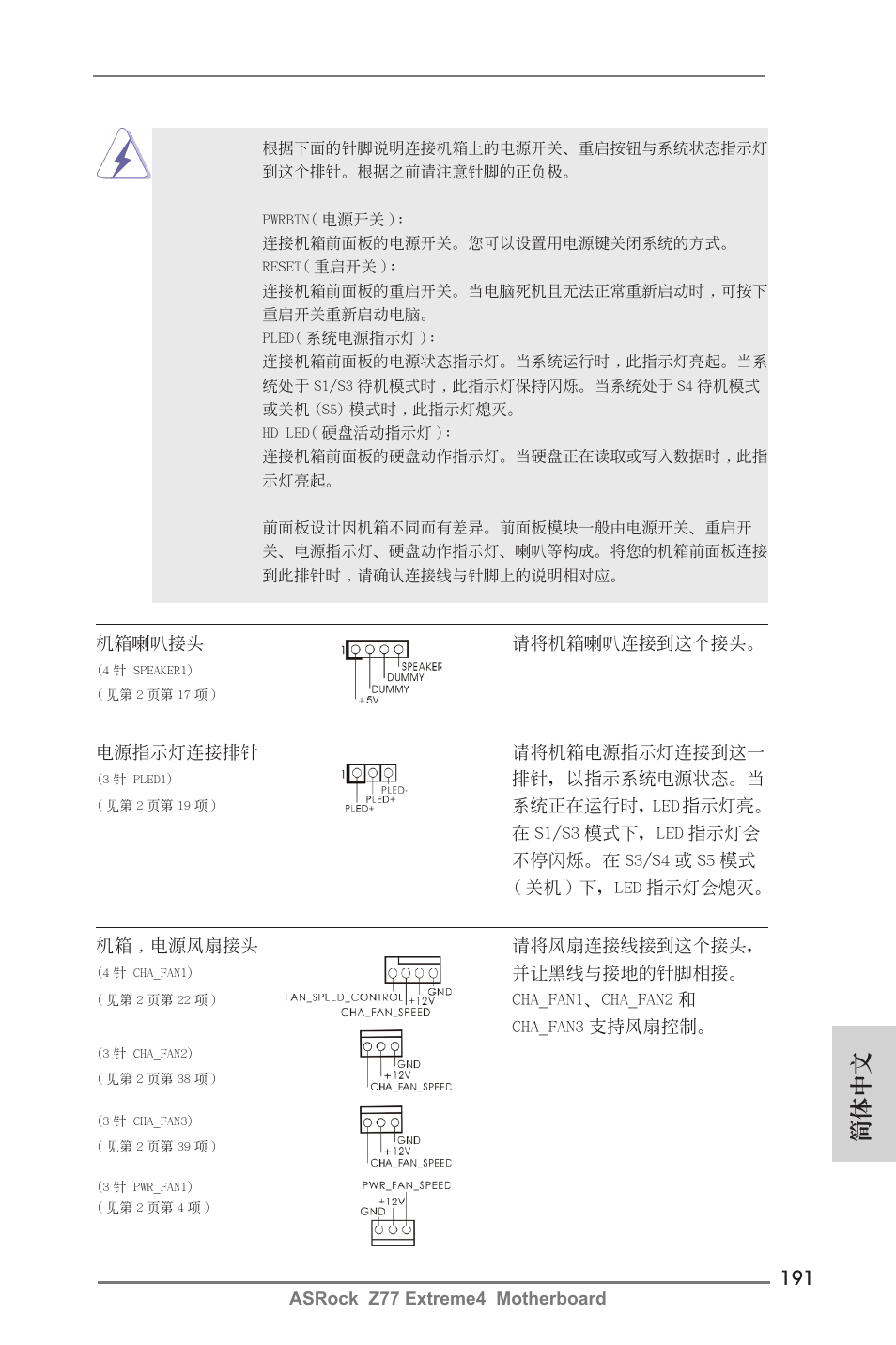 簡體中文 | ASRock Z77 Extreme4 User Manual | Page 191 / 221