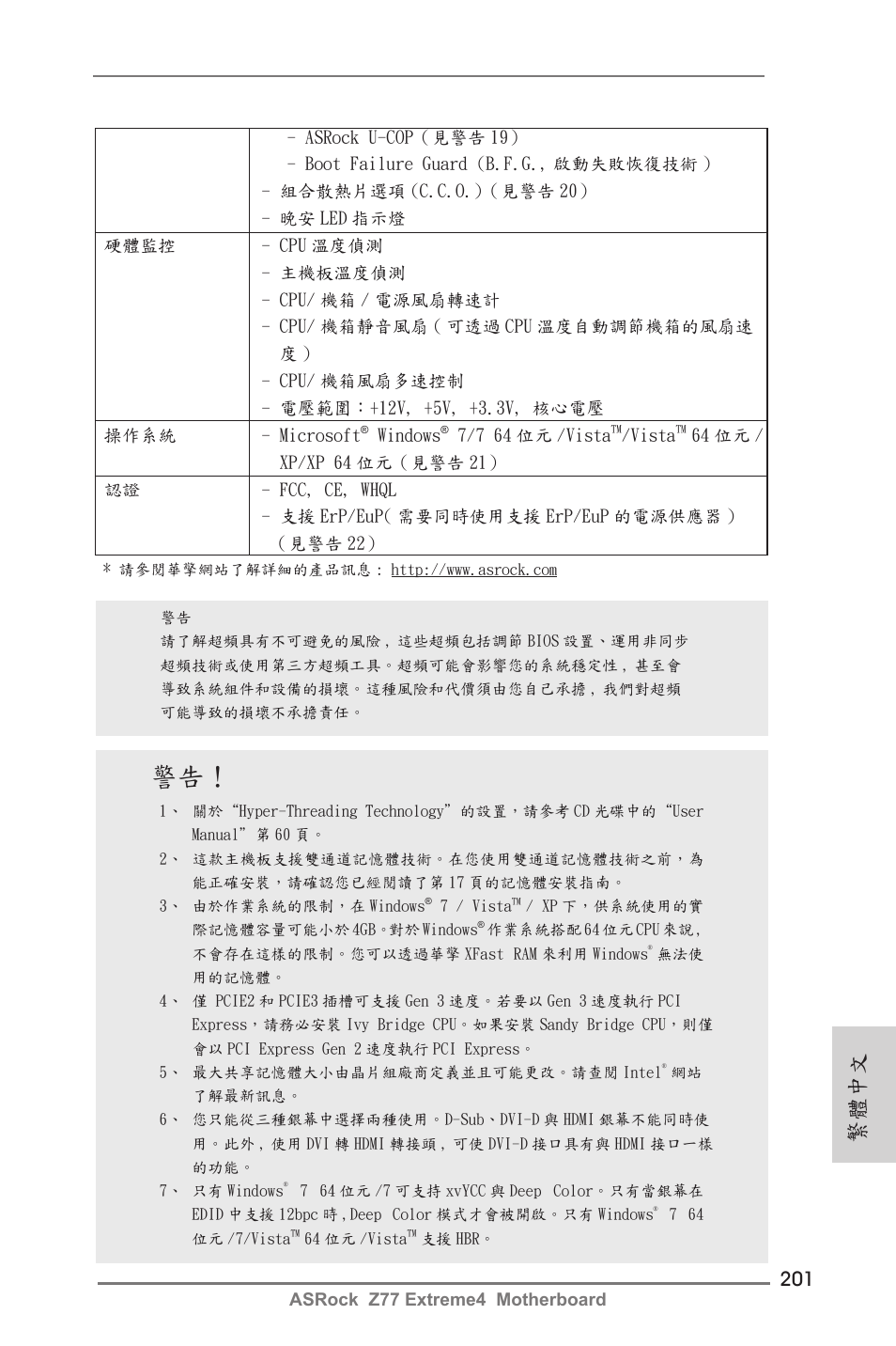繁體中文 | ASRock Z77 Extreme4 User Manual | Page 201 / 221