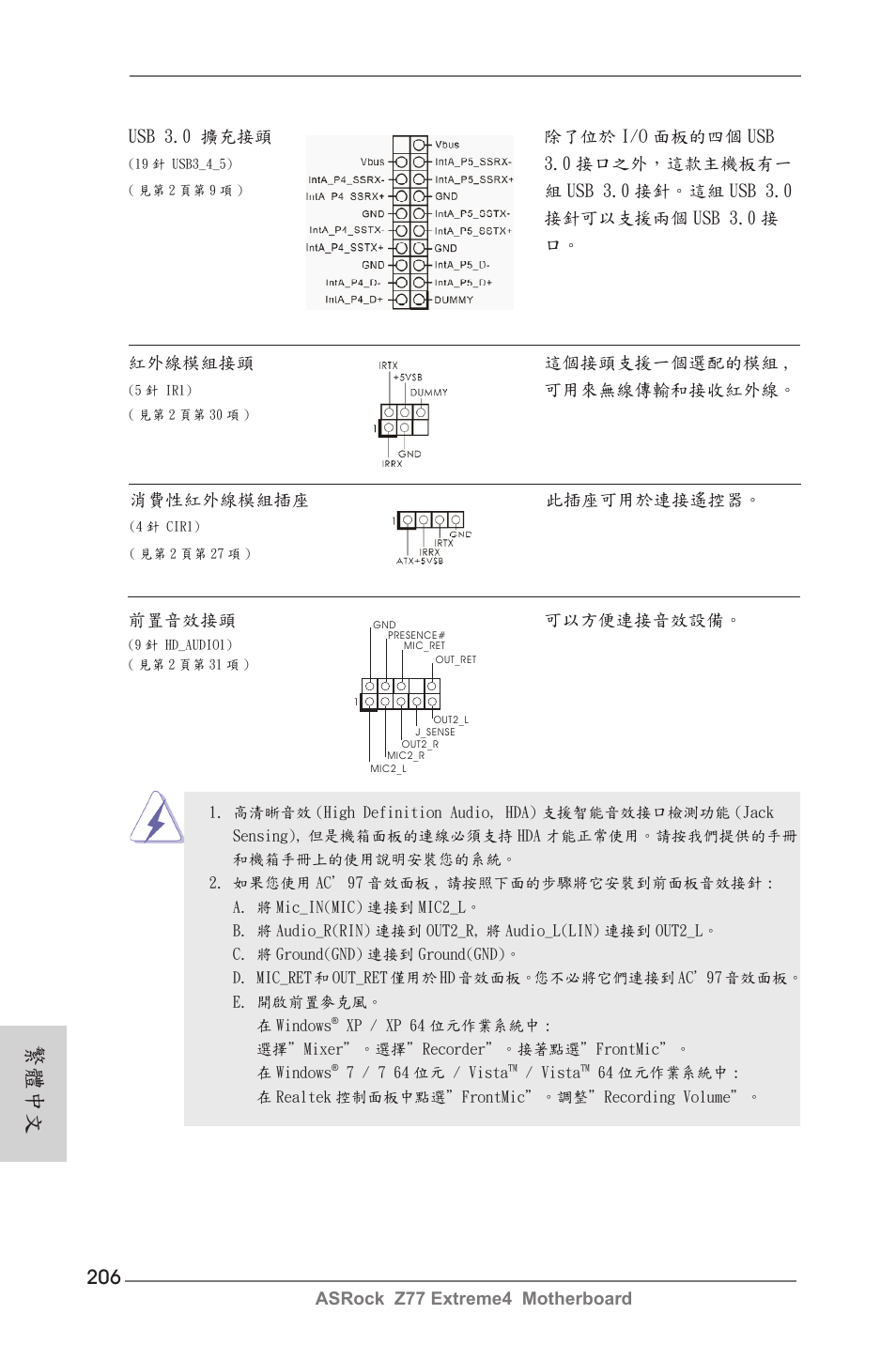 繁體中文 | ASRock Z77 Extreme4 User Manual | Page 206 / 221