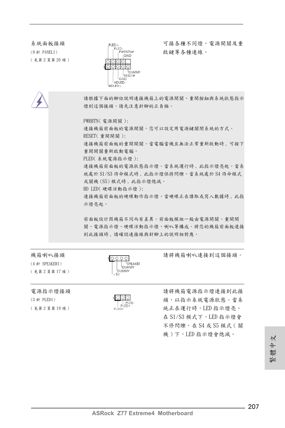 繁體中文 | ASRock Z77 Extreme4 User Manual | Page 207 / 221