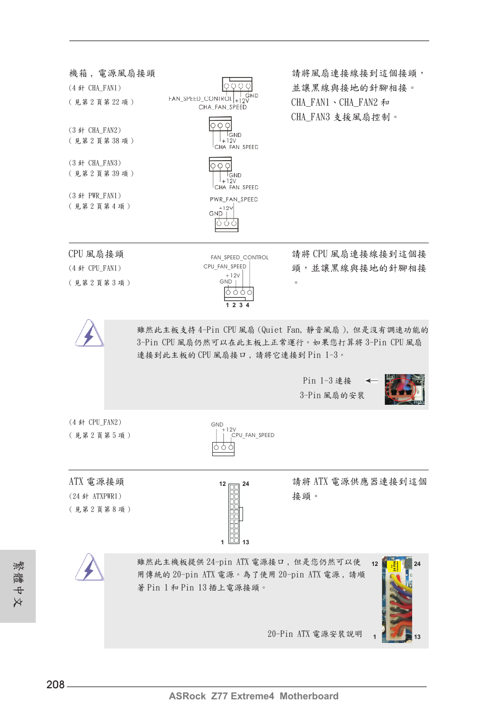 繁體中文 | ASRock Z77 Extreme4 User Manual | Page 208 / 221