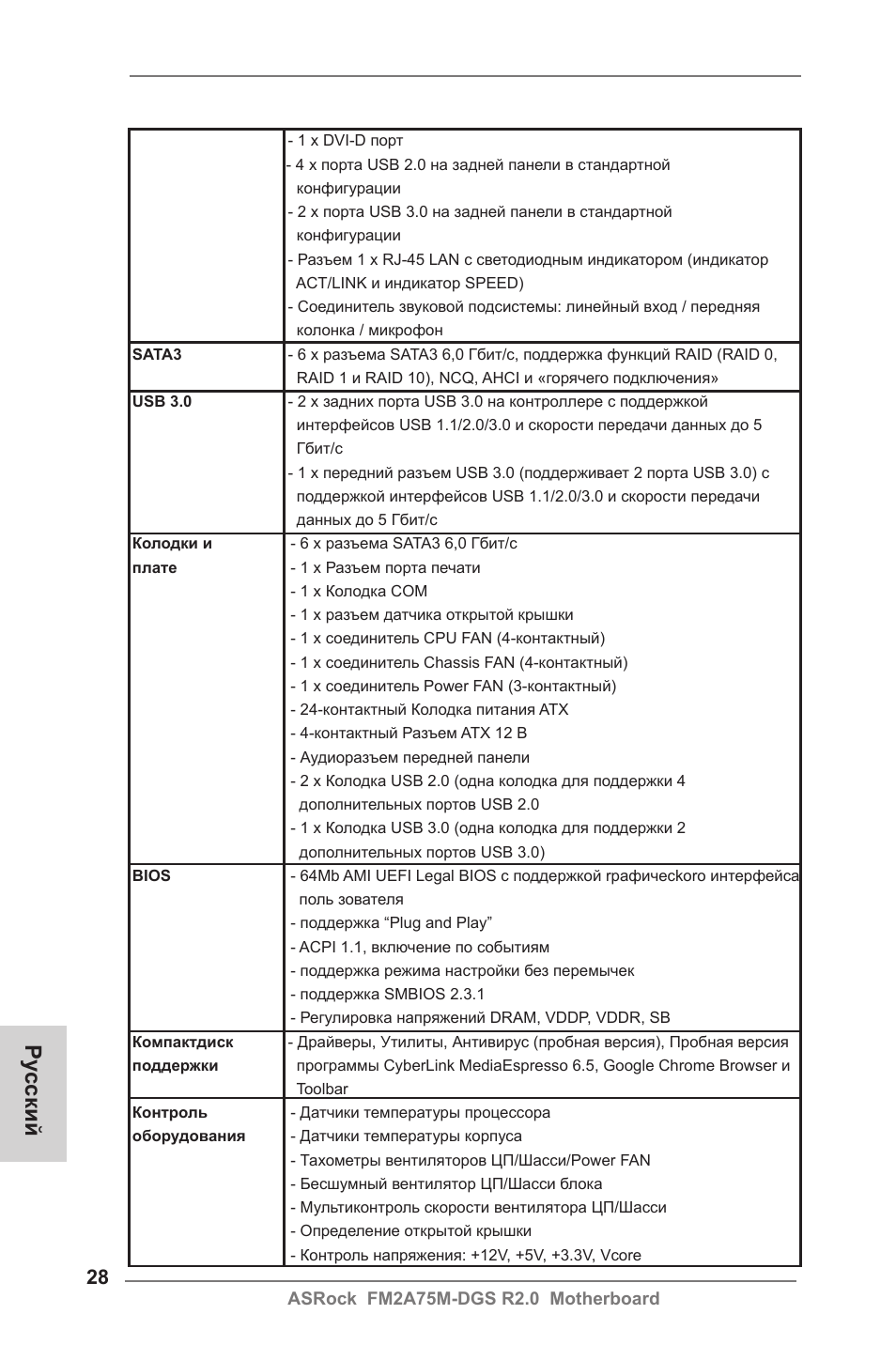 Ру сский | ASRock FM2A75M-DGS R2.0 User Manual | Page 28 / 59