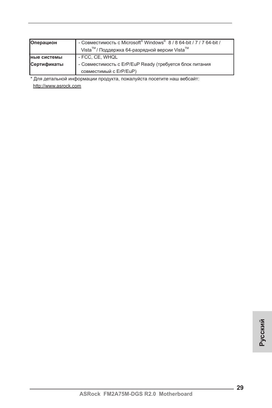 Ру сский | ASRock FM2A75M-DGS R2.0 User Manual | Page 29 / 59