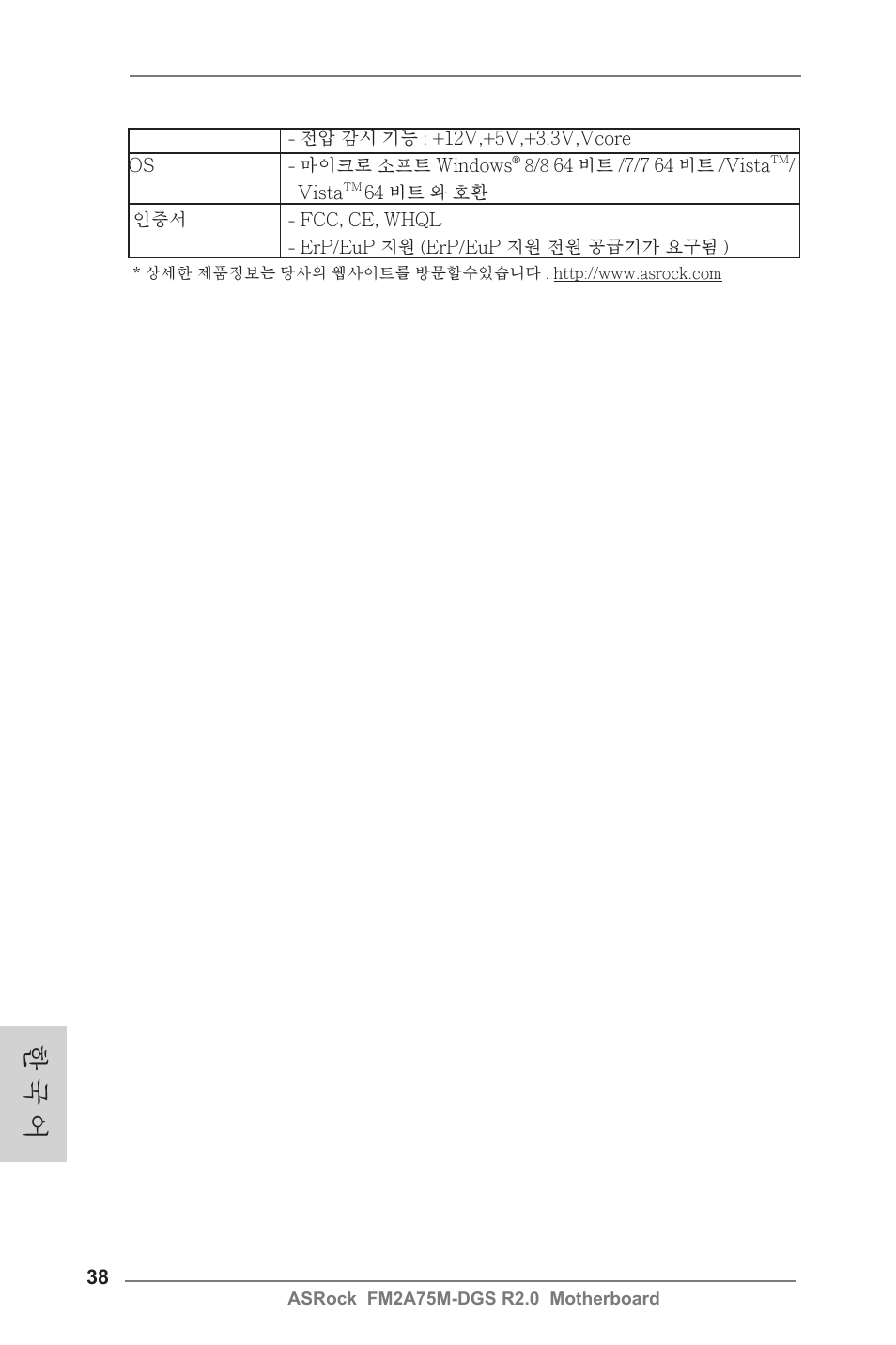 한 국 어 | ASRock FM2A75M-DGS R2.0 User Manual | Page 38 / 59