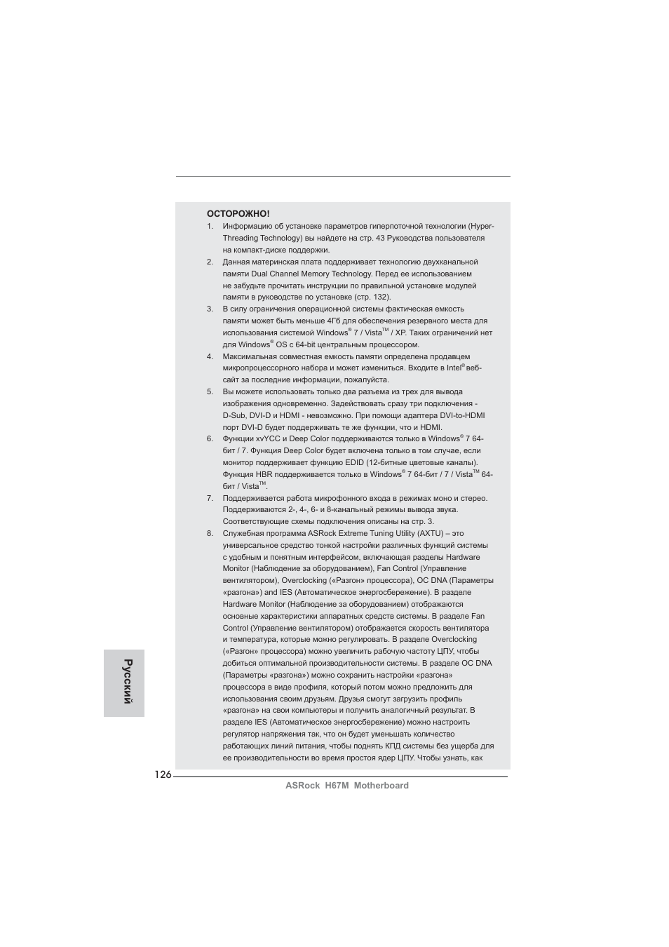 Ру сский | ASRock H67M User Manual | Page 126 / 253