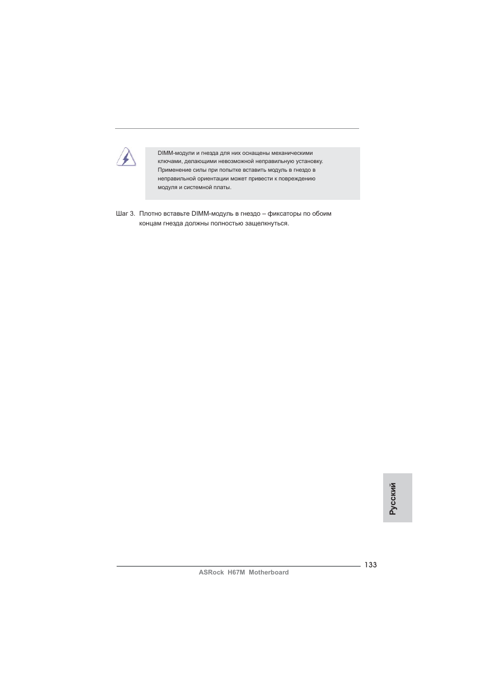 Ру сский | ASRock H67M User Manual | Page 133 / 253