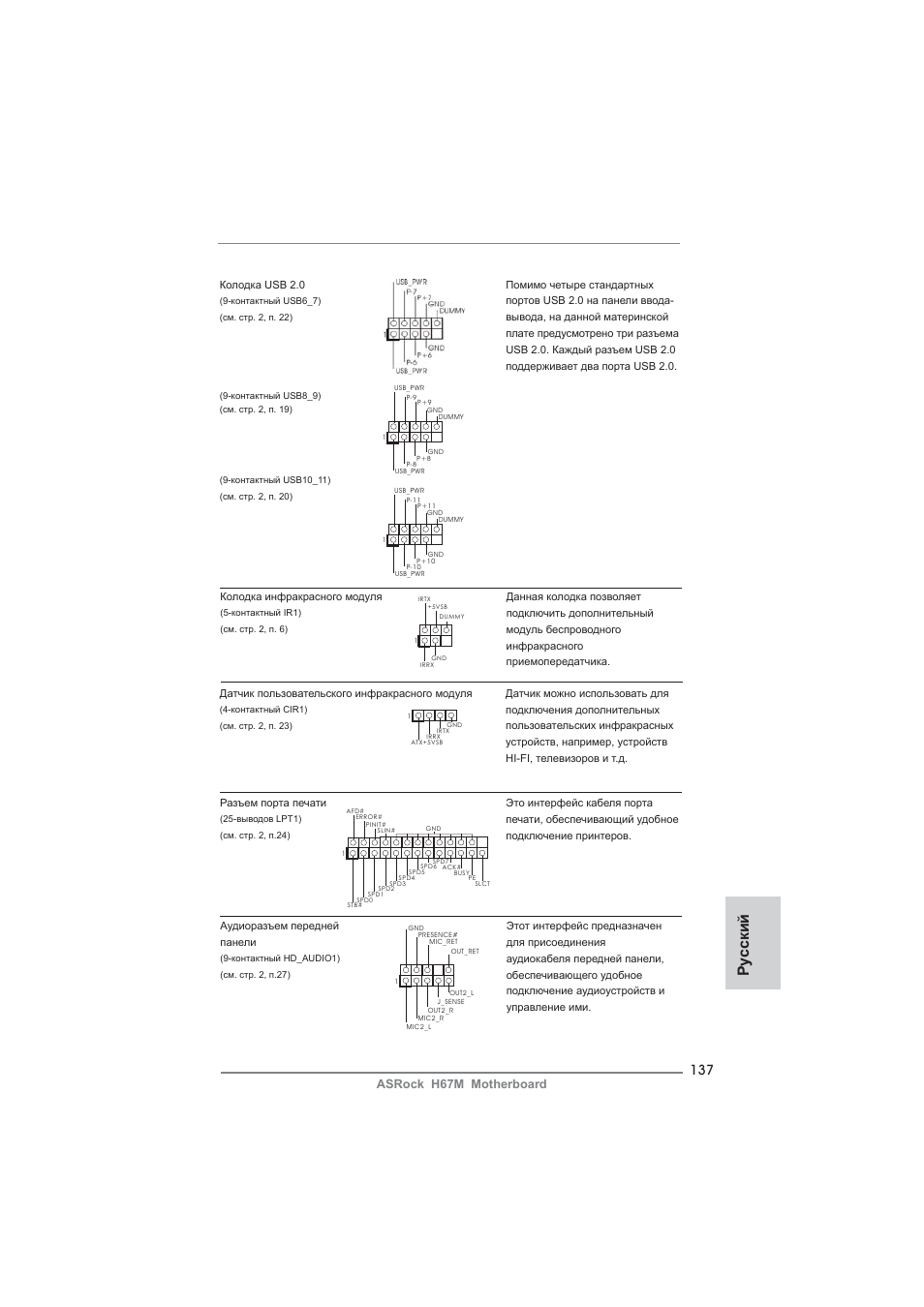 Ру сский | ASRock H67M User Manual | Page 137 / 253