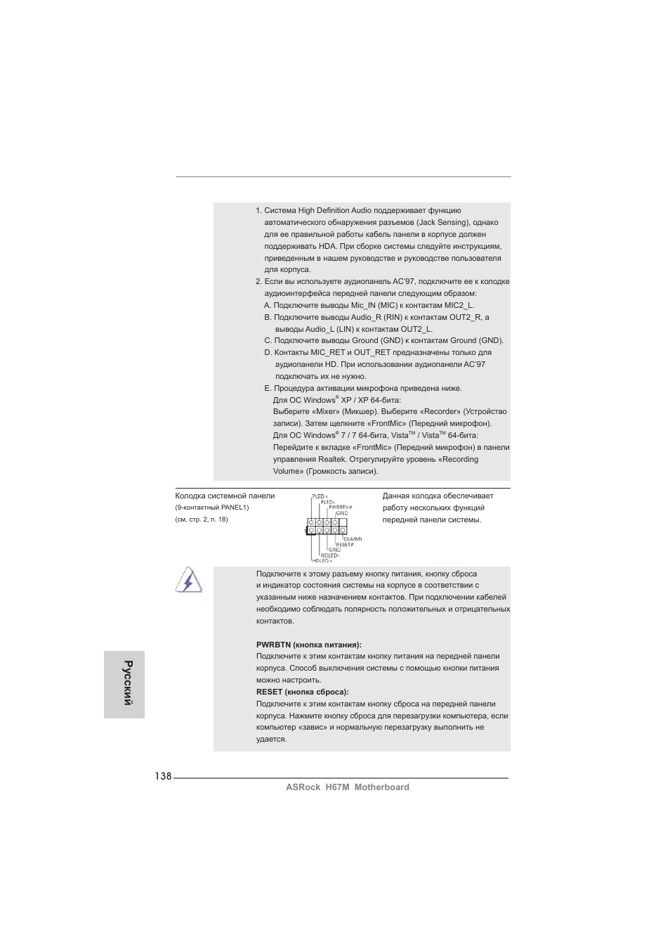 Ру сский | ASRock H67M User Manual | Page 138 / 253