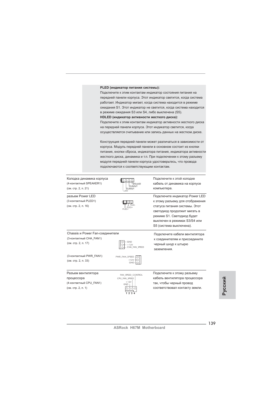 Ру сский | ASRock H67M User Manual | Page 139 / 253