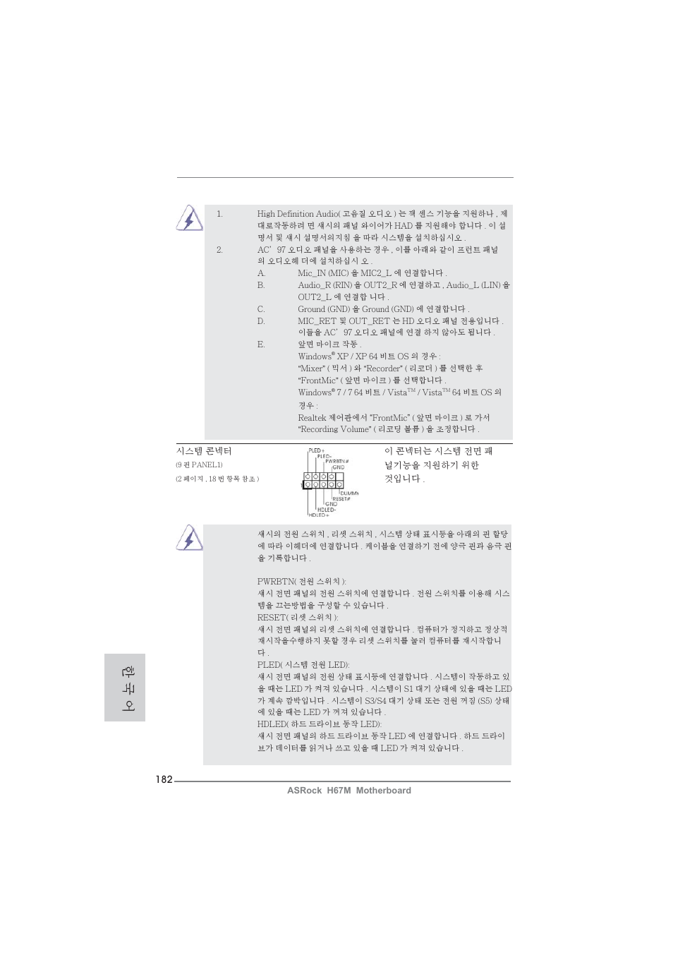 한 국 어 | ASRock H67M User Manual | Page 182 / 253