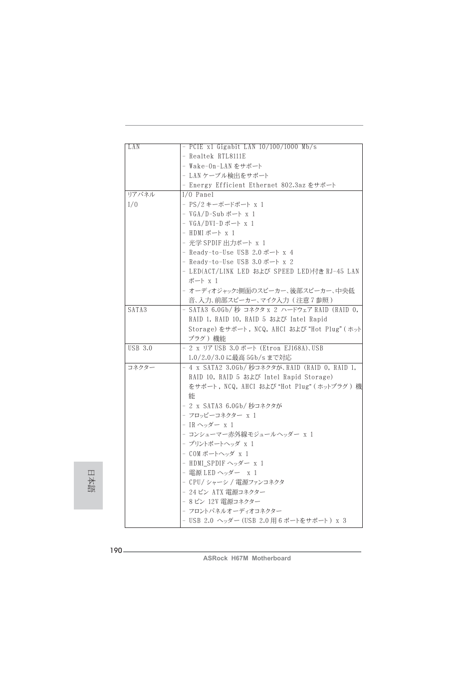ASRock H67M User Manual | Page 190 / 253